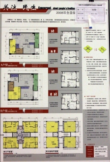 关注 民生